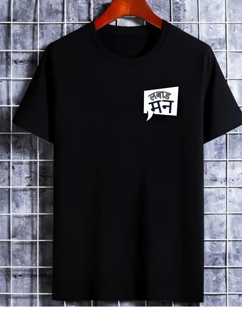 लबाड मन t shirt